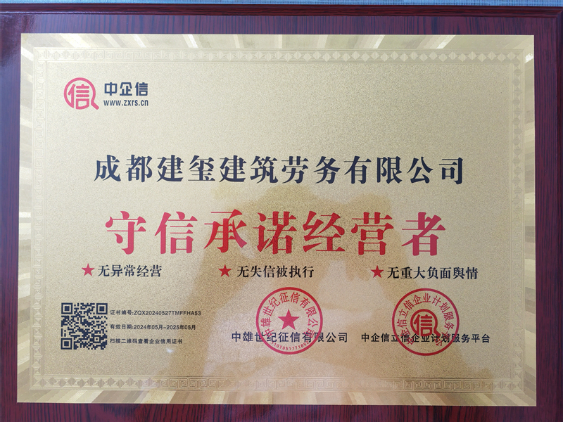 守信承諾經營者